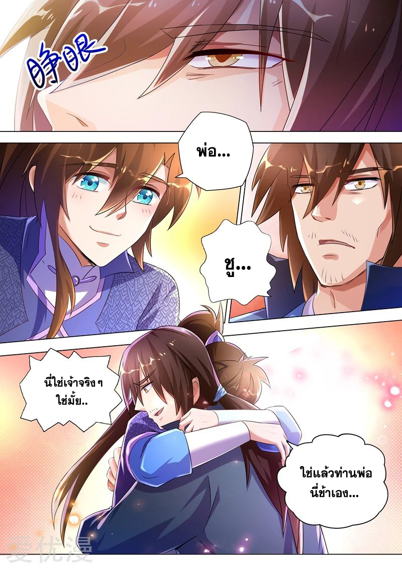 ดาบวิญญาณราชัน spirit sword sovereign ตอนที่ 256 หน้า 6