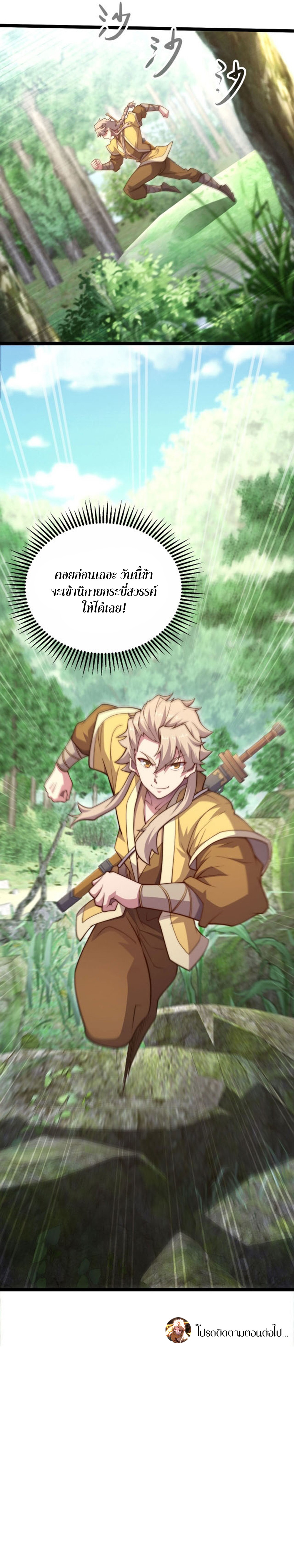 Heaven’s Devourer ผู้กลืนกินสวรรค์ ตอนที่ 6 หน้า 23