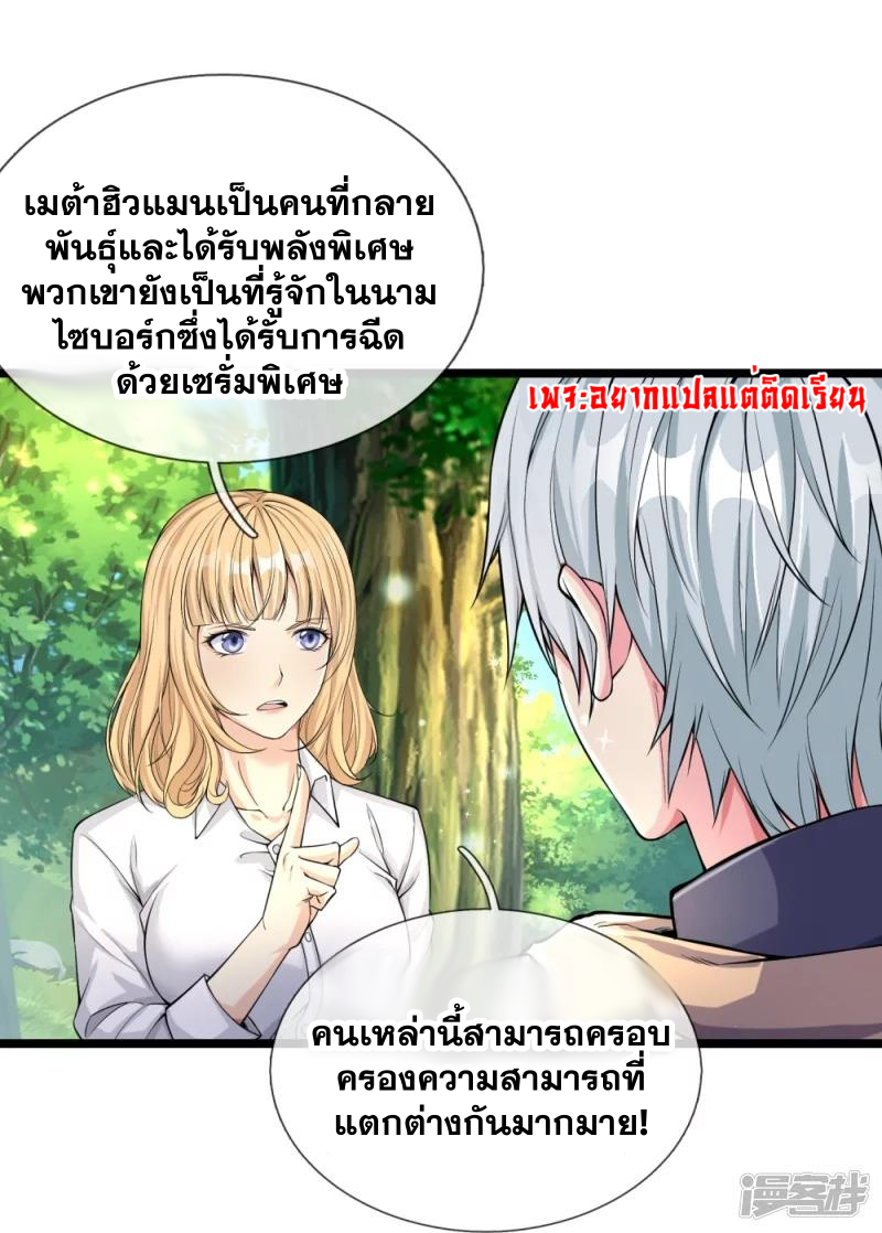 การเกิดใหม่ของจอมมารผู้ยิ่งใหญ่ ตอนที่ 12 หน้า 25
