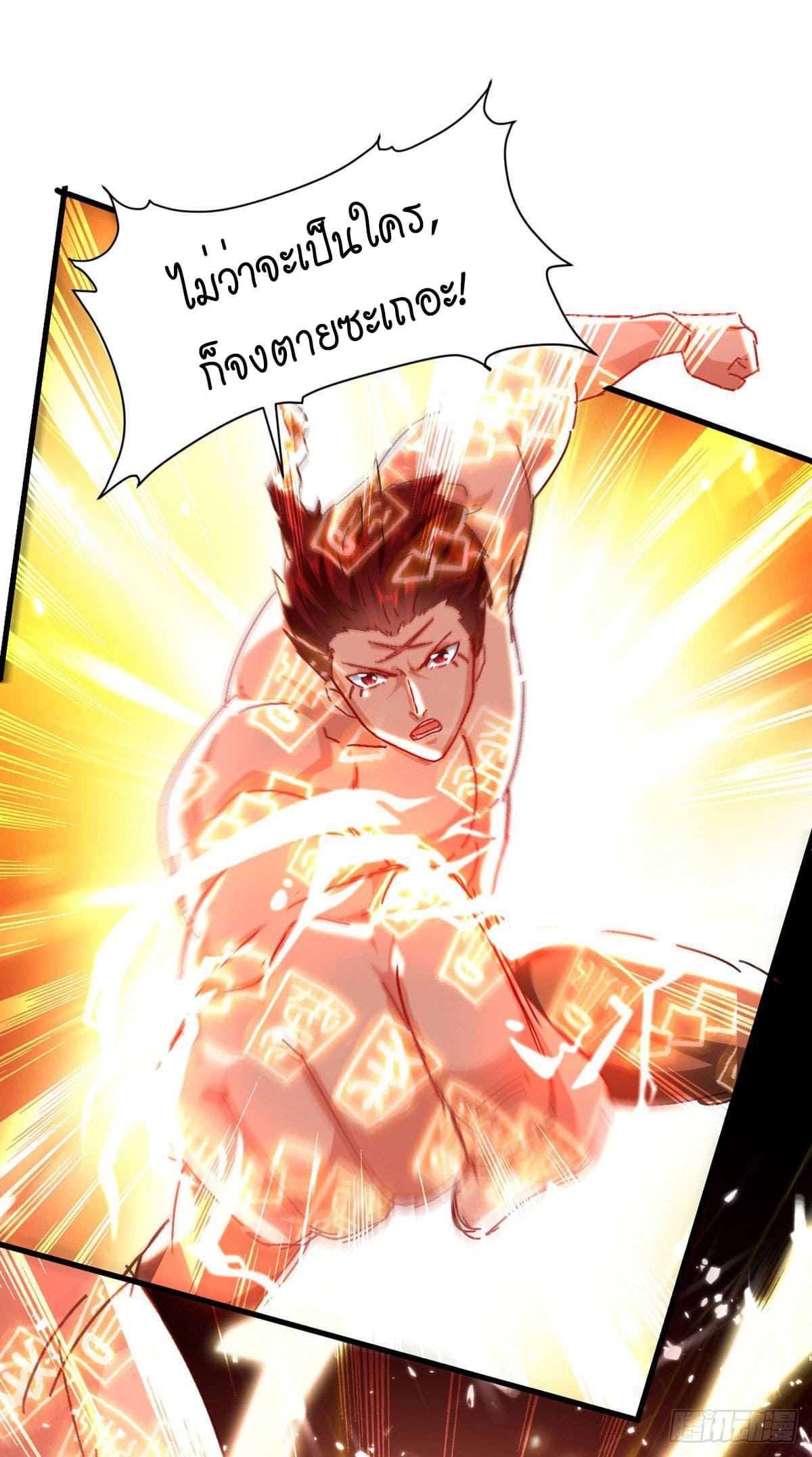 Peerless Martial Spirit ตอนที่ 60 หน้า 20