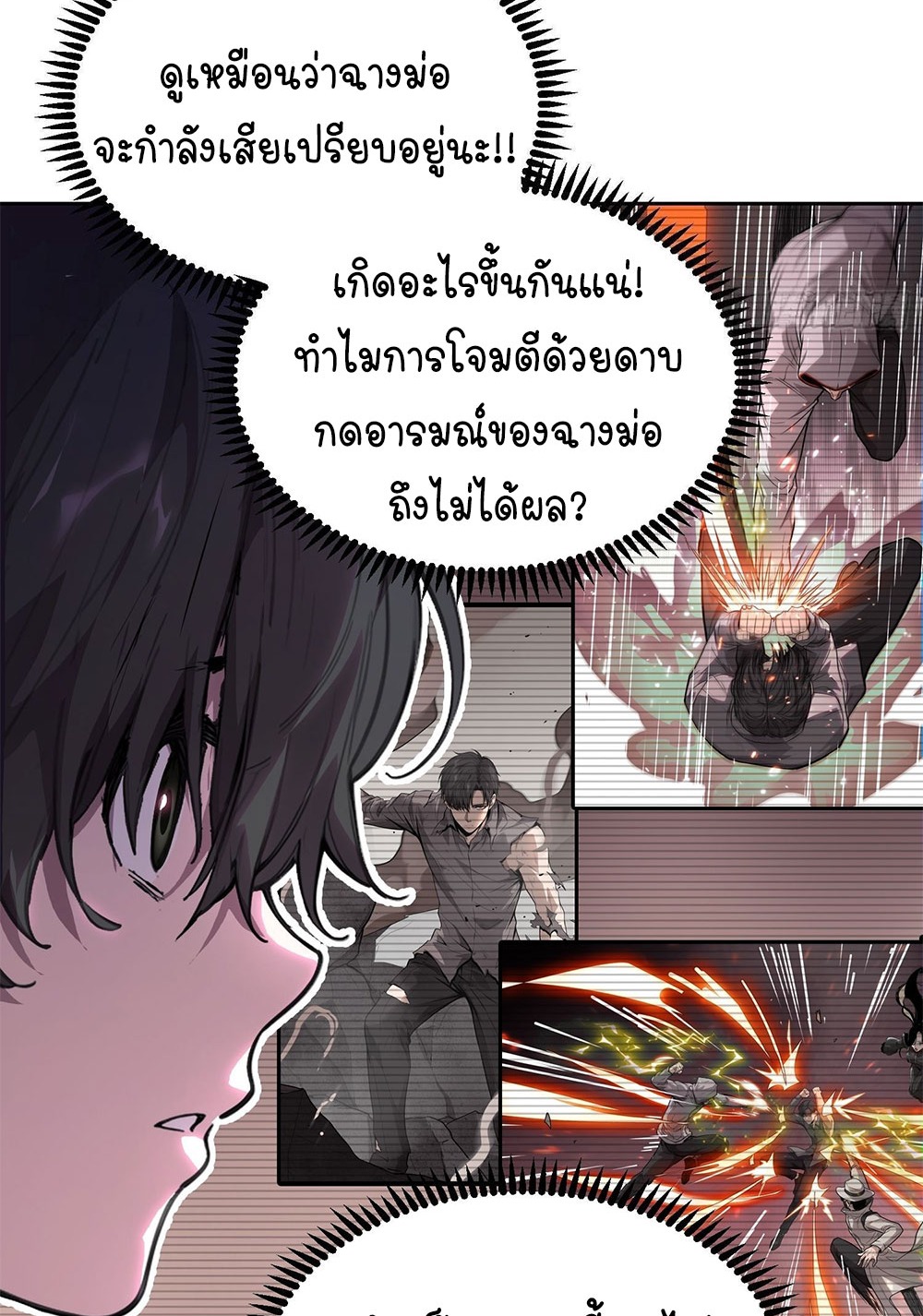 [Emo] Mood Disorder | โรคอารมณ์ คนคลั่งแดนวิปลาส ตอนที่ 59 หน้า 5