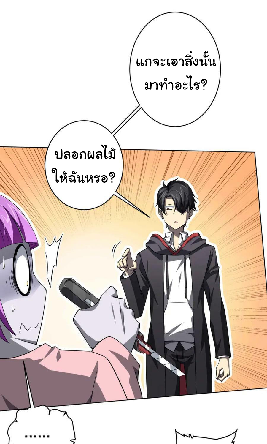 Start with trillions of coins ตอนที่ 21 หน้า 19