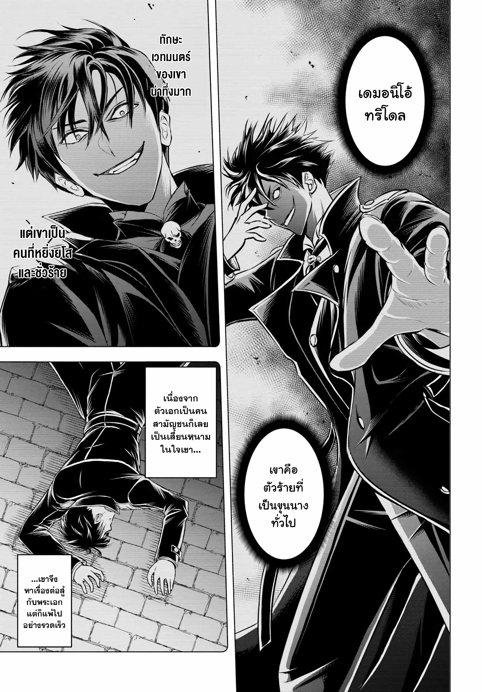 เกิดใหม่เป็นขุนนางจอมวารร้าย ในเกมเพื่อปกป้องเหล่าคุณแม่ที่รัก เลยฝึกฝนตนเองจนกลายเป็นผู้ที่แข็งแกร่งที่สุด ตอนที่ 1 หน้า 19