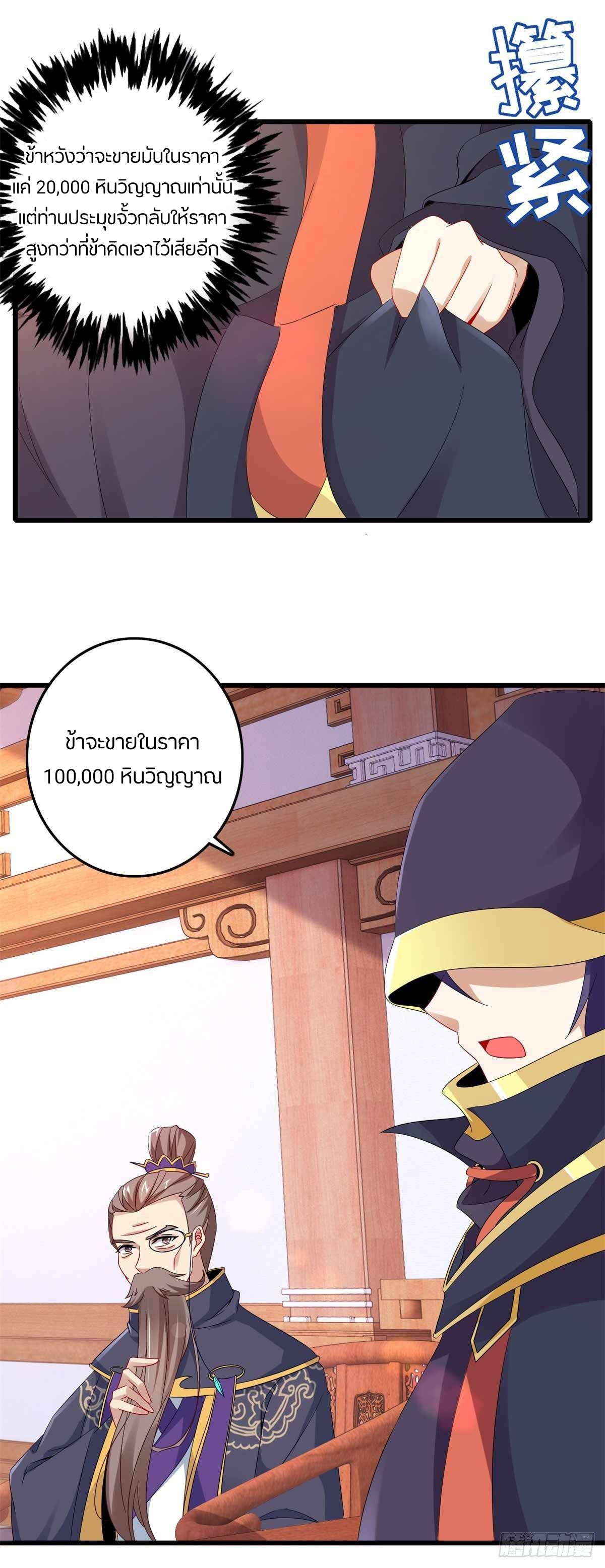 จักรพรรดิวิญญาณศักดิ์สิทธิ์ (ทันจีน) ตอนที่ 12 หน้า 14