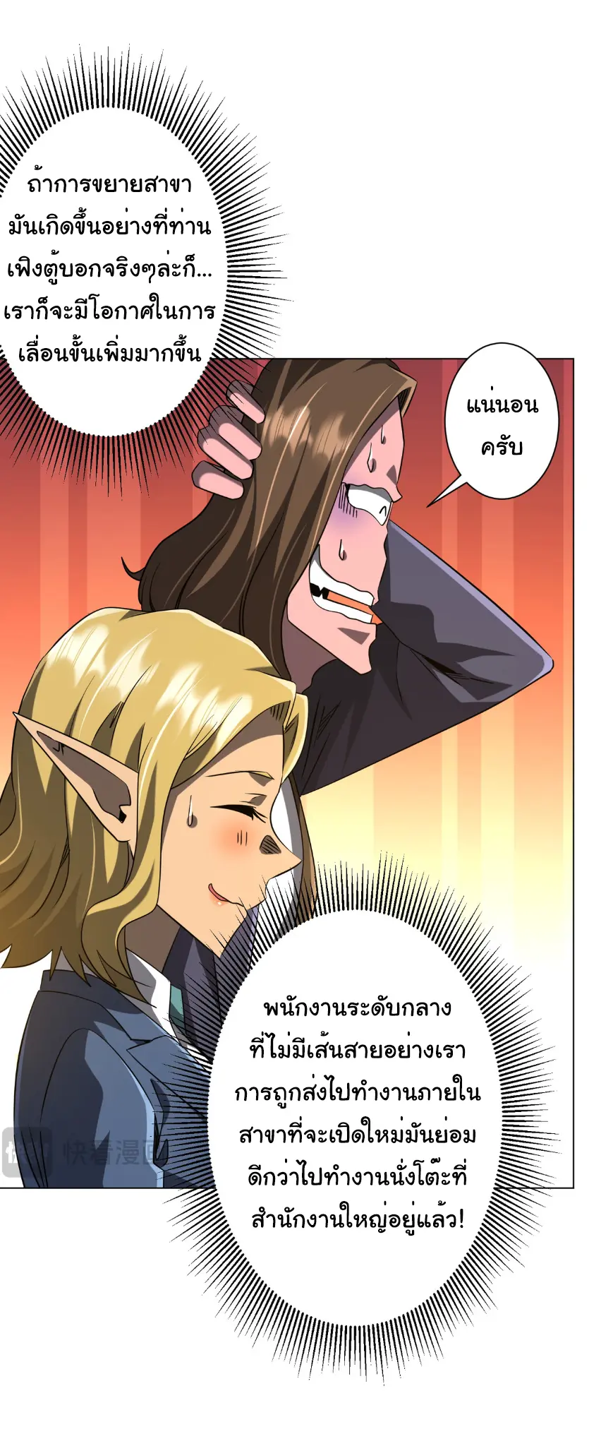 Start with trillions of coins ตอนที่ 254 หน้า 22