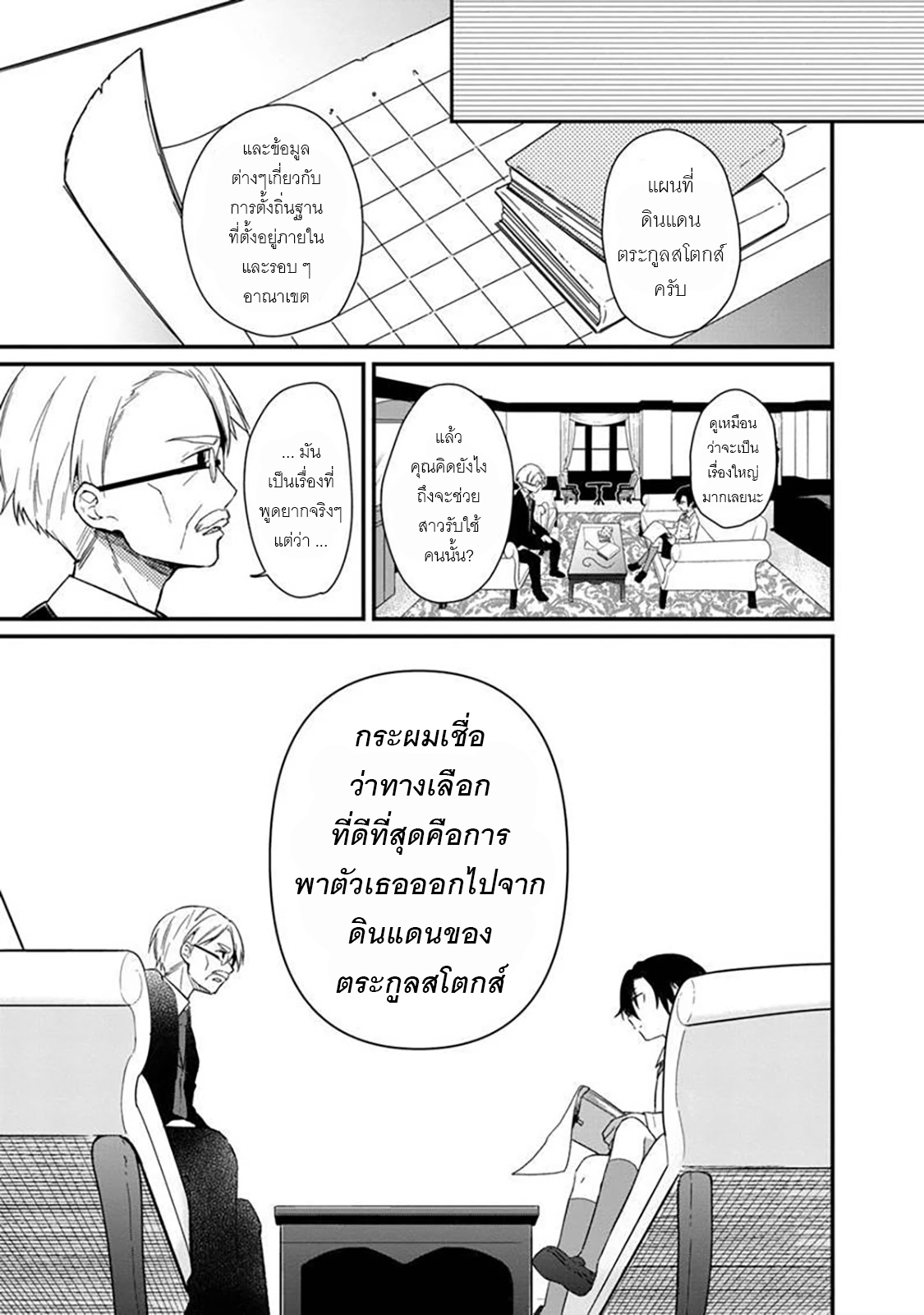 My Death Flags Show No Sign Of Ending ตอนที่ 2 หน้า 11