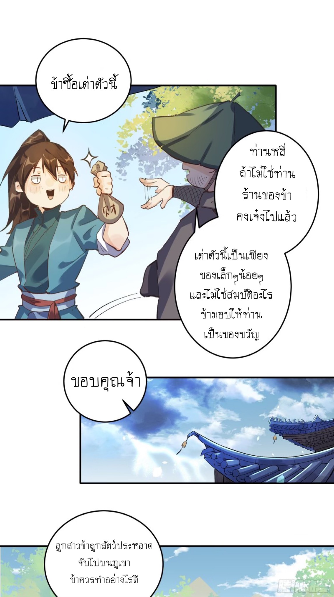 ปรากฎว่าข้ากลายเป็นเซียนที่ยิ่งใหญ่ซะได้ ตอนที่ 3 หน้า 13