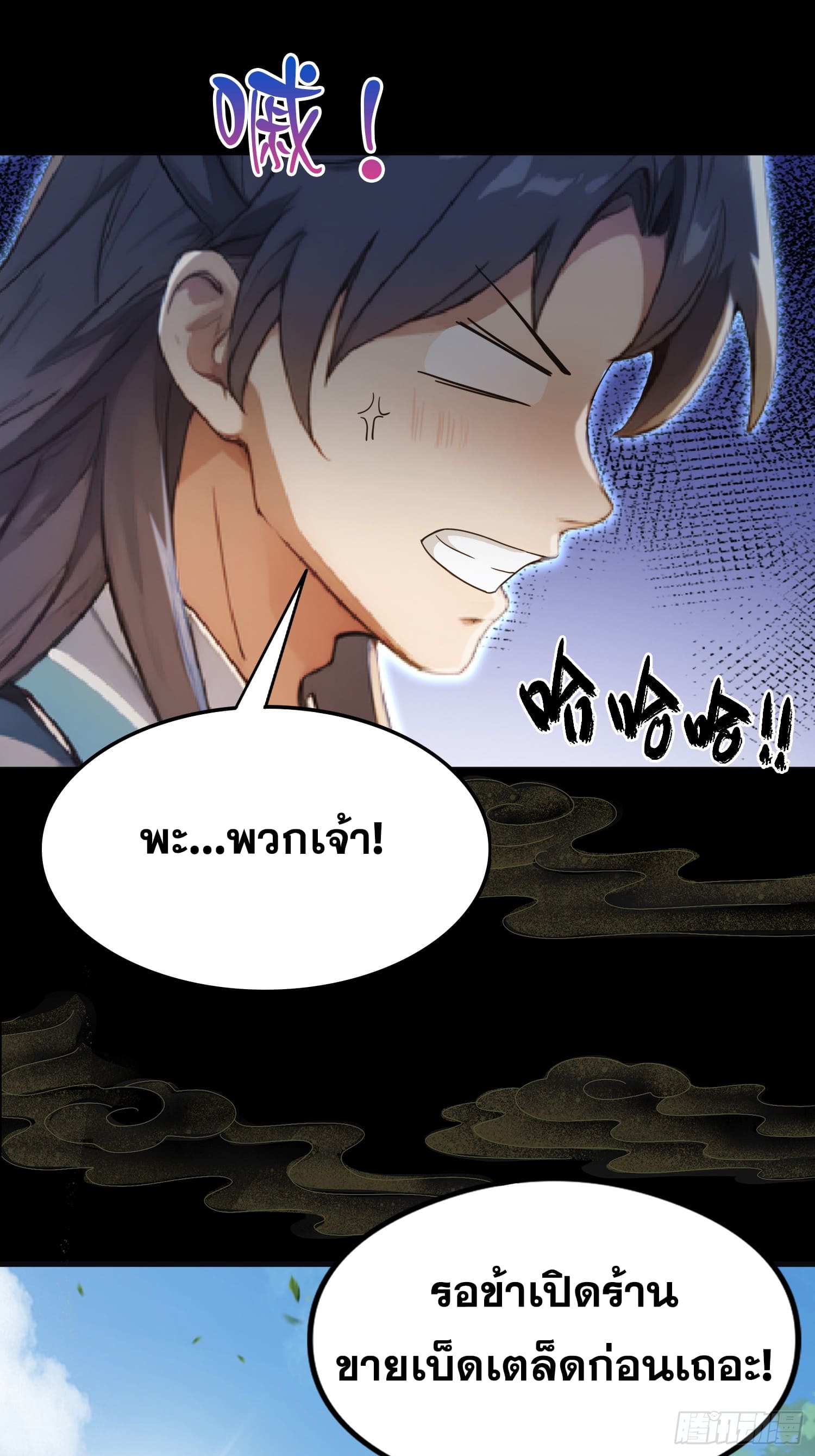 ข้านี่แหละไร้เทียมทาน ตอนที่ 1 หน้า 15