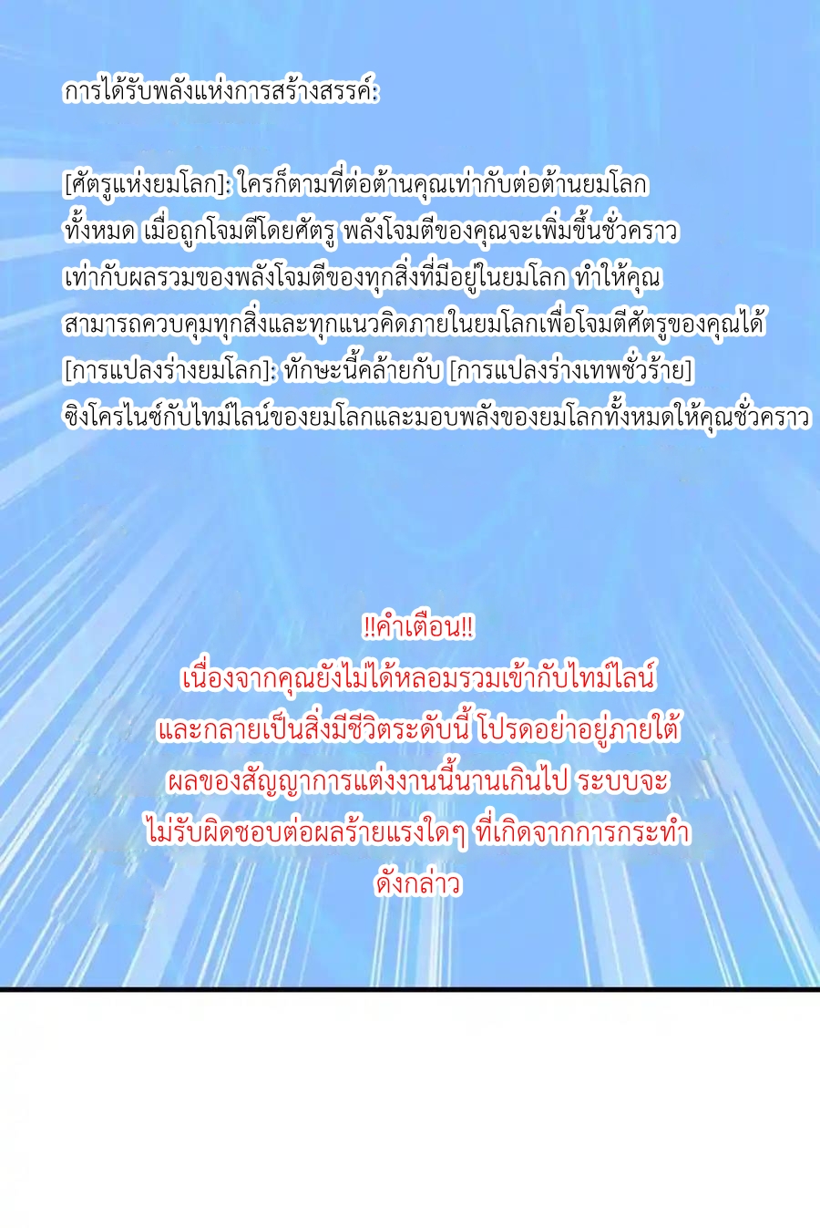 My Harem Is Entirely Female Demon Villains ตอนที่ 128 หน้า 53