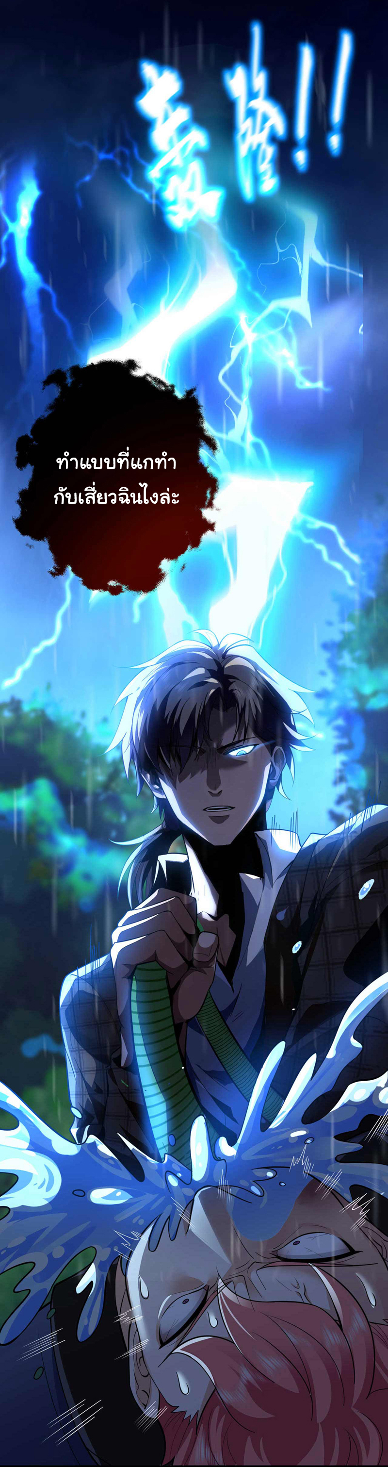 Chu Chen, the trash son-in-law ตอนที่ 47 หน้า 4