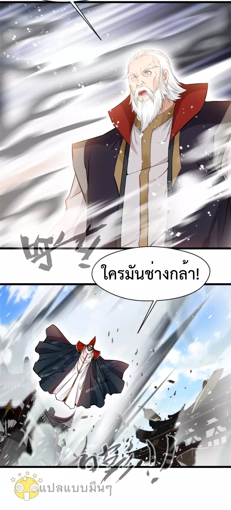 ปรมาจารย์ที่แข็งแกร่งที่สุด ตอนที่ 63 หน้า 5
