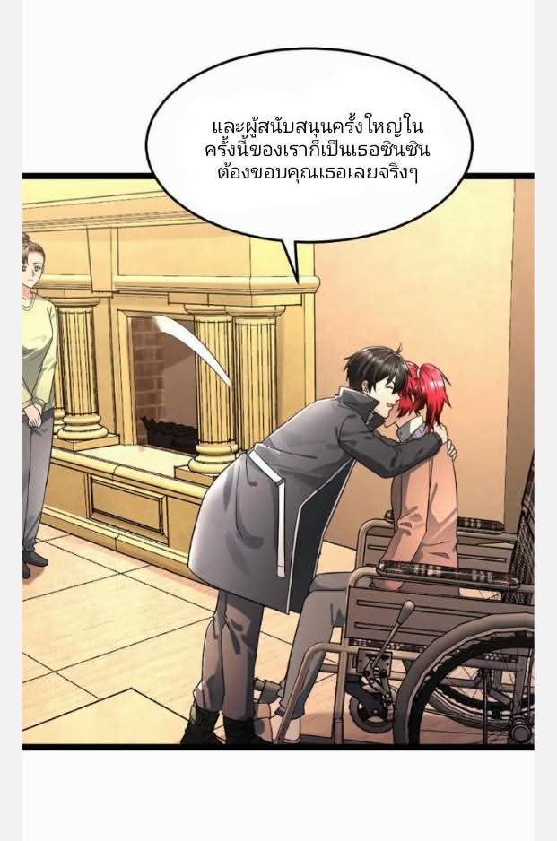 ฉันมีเซฟเฮาว์ในวันโลกาวินาศ ตอนที่ 242 หน้า 8