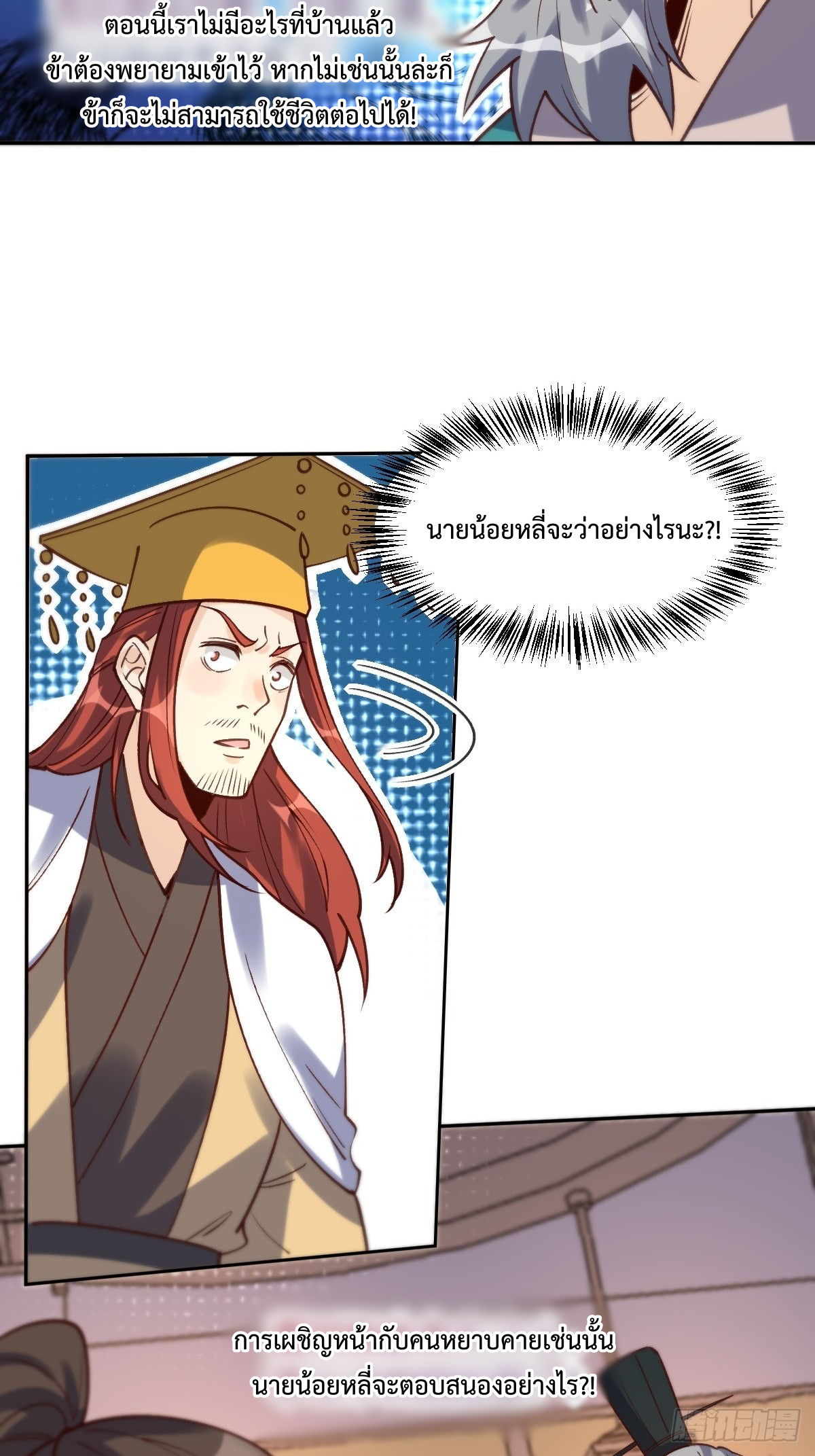 กลายเป็นว่าข้าคือจอมยุทธ์ผู้ยิ่งใหญ่ ตอนที่ 102 หน้า 25