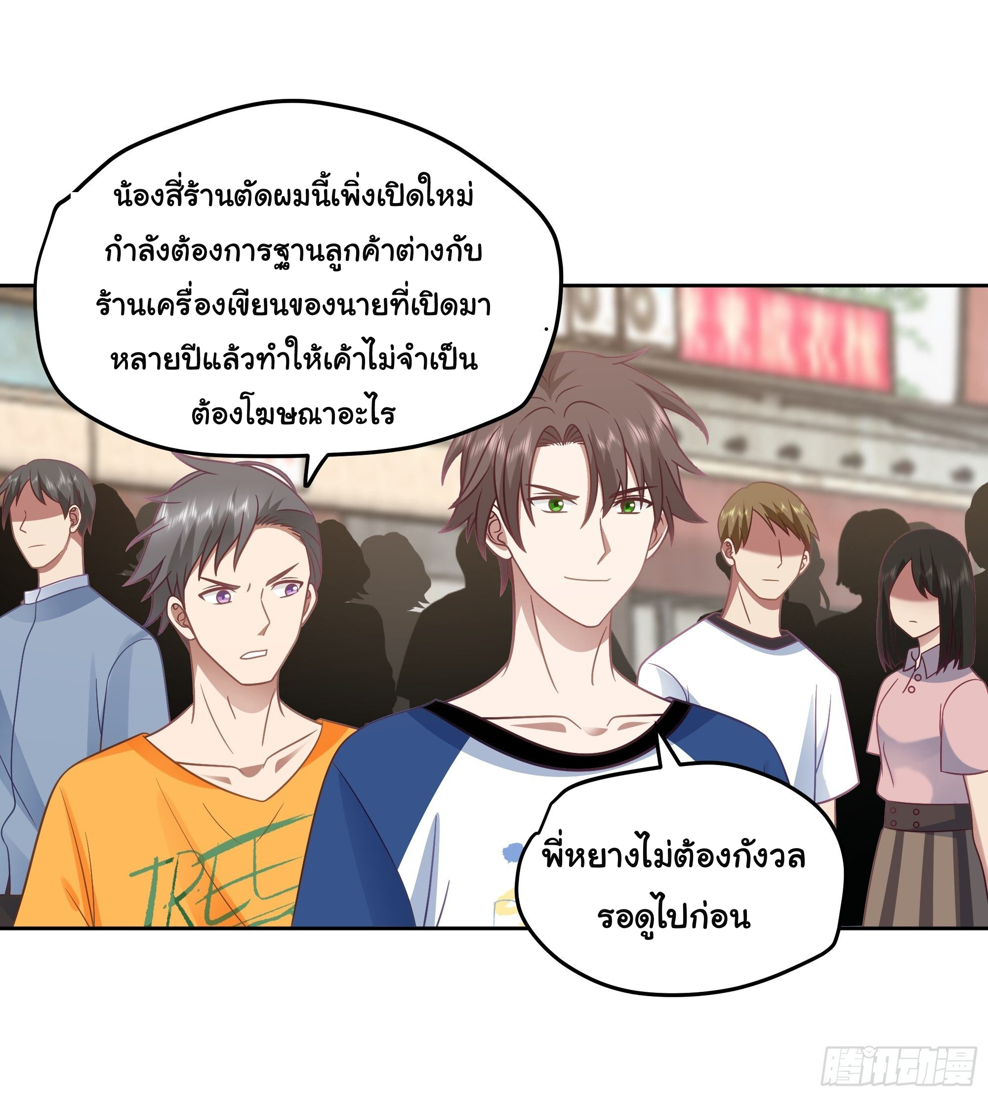 ผมไม่ได้อยากกลับมาเกิดใหม่เลยจริงๆ ตอนที่ 16 หน้า 26