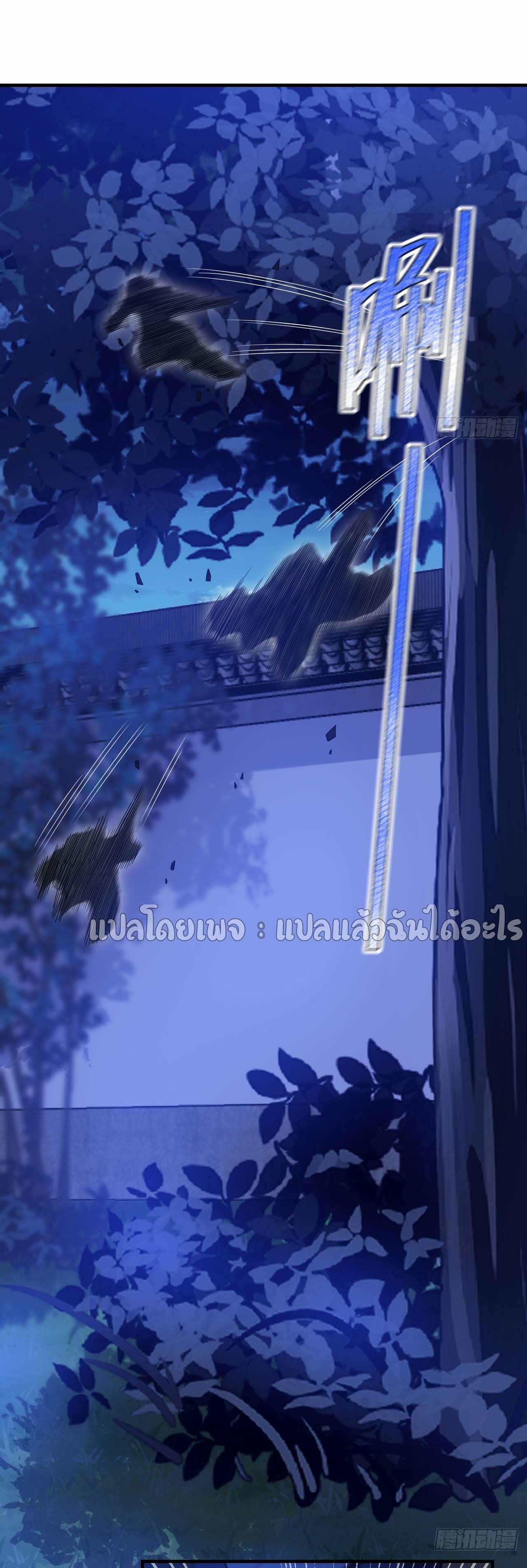 สุดยอดลูกเขยฟ้าประทาน ตอนที่ 128 หน้า 13