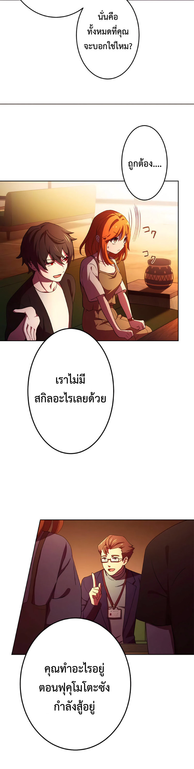 การกลับชาติมาเกิดของจอมเวทย์ต้องห้าม (Reincarnation of the Forbidden Archmage) ตอนที่ 4 หน้า 23