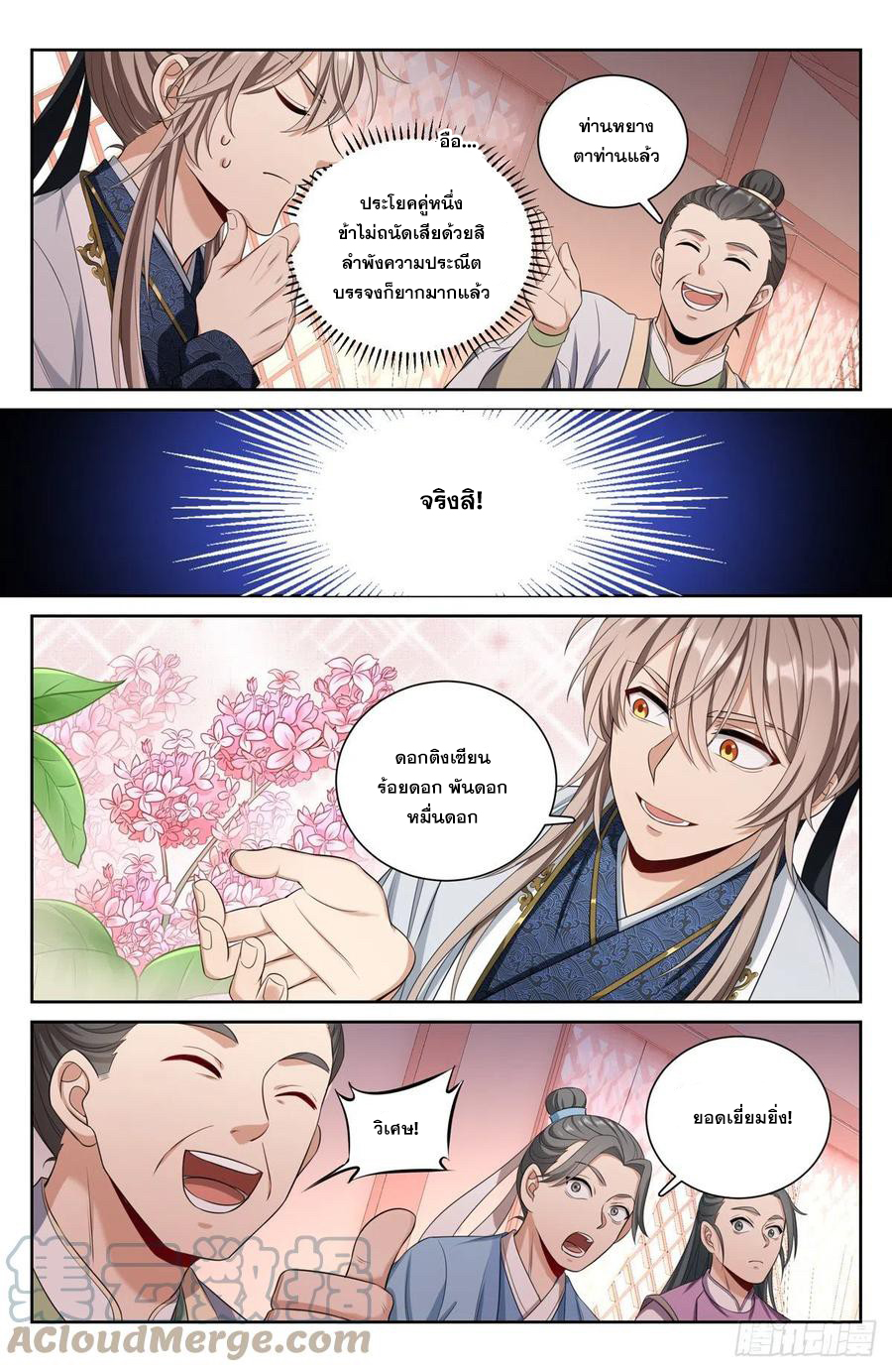 ผู้พิทักษ์รัตติกาล ตอนที่ 68 หน้า 7