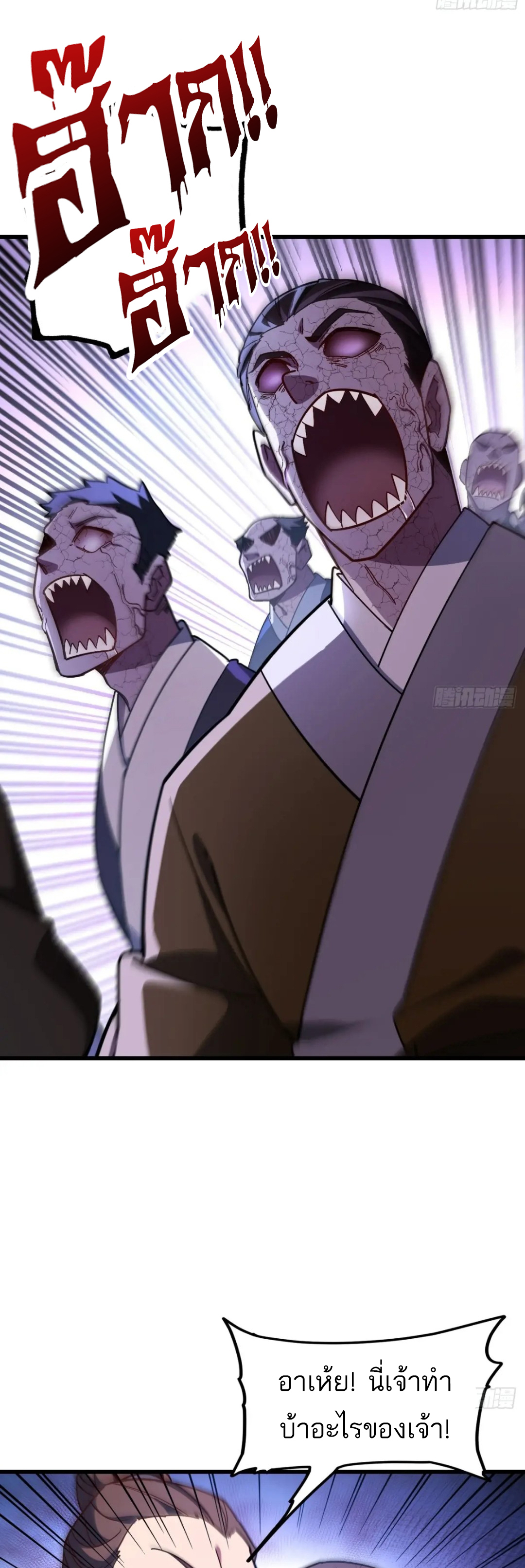 กำเนิดร่างเทวะบรรพกาล ตอนที่ 46 หน้า 2