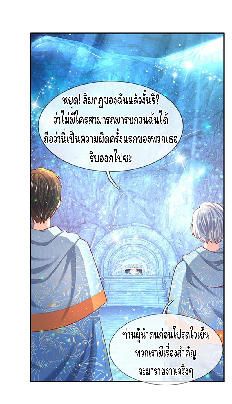 ราชาเทพนิรันดร์ (Eternal god king) ตอนที่ 49 หน้า 5