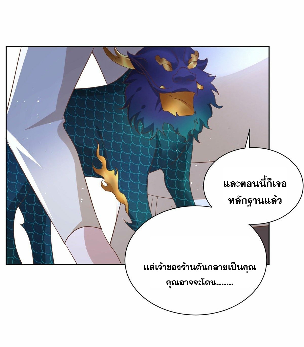 Arch villain วายร้ายระดับเทพ ตอนที่ 26 หน้า 33