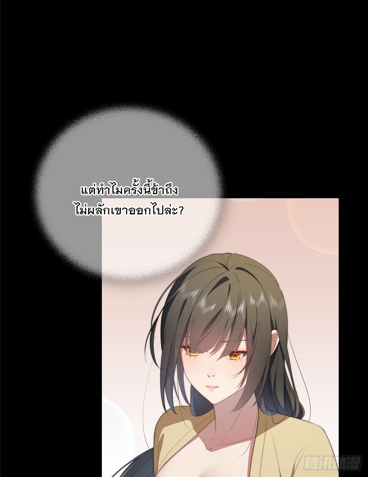 จะทำยังไงดีถ้านางเอกหนีออกมาจากนิยายของฉัน ตอนที่ 37 หน้า 57