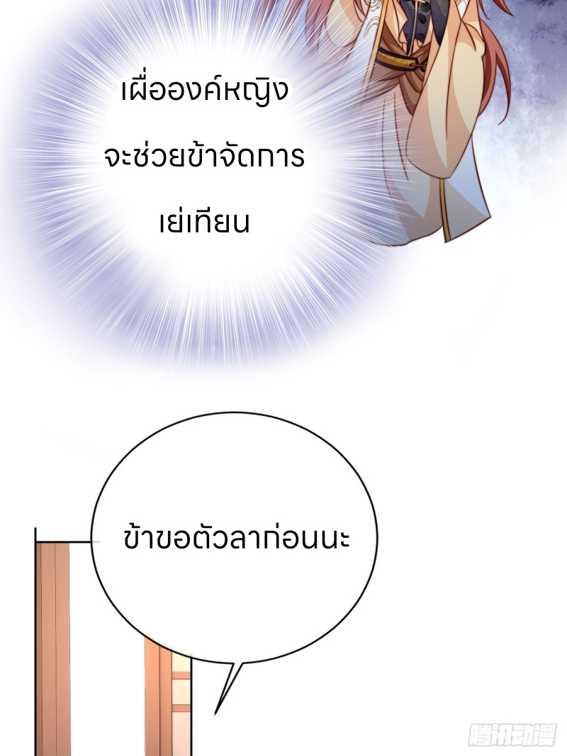 ระบบแย่งชิงโชคลาภ ตอนที่ 6 หน้า 35