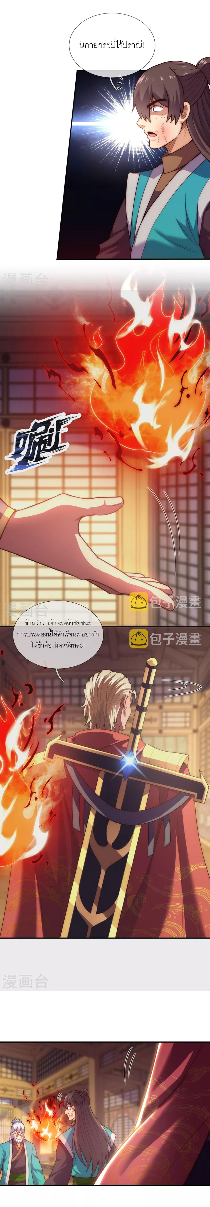 (ชนจีน) The Heavenly Conqueror ตอนที่ 39 หน้า 10