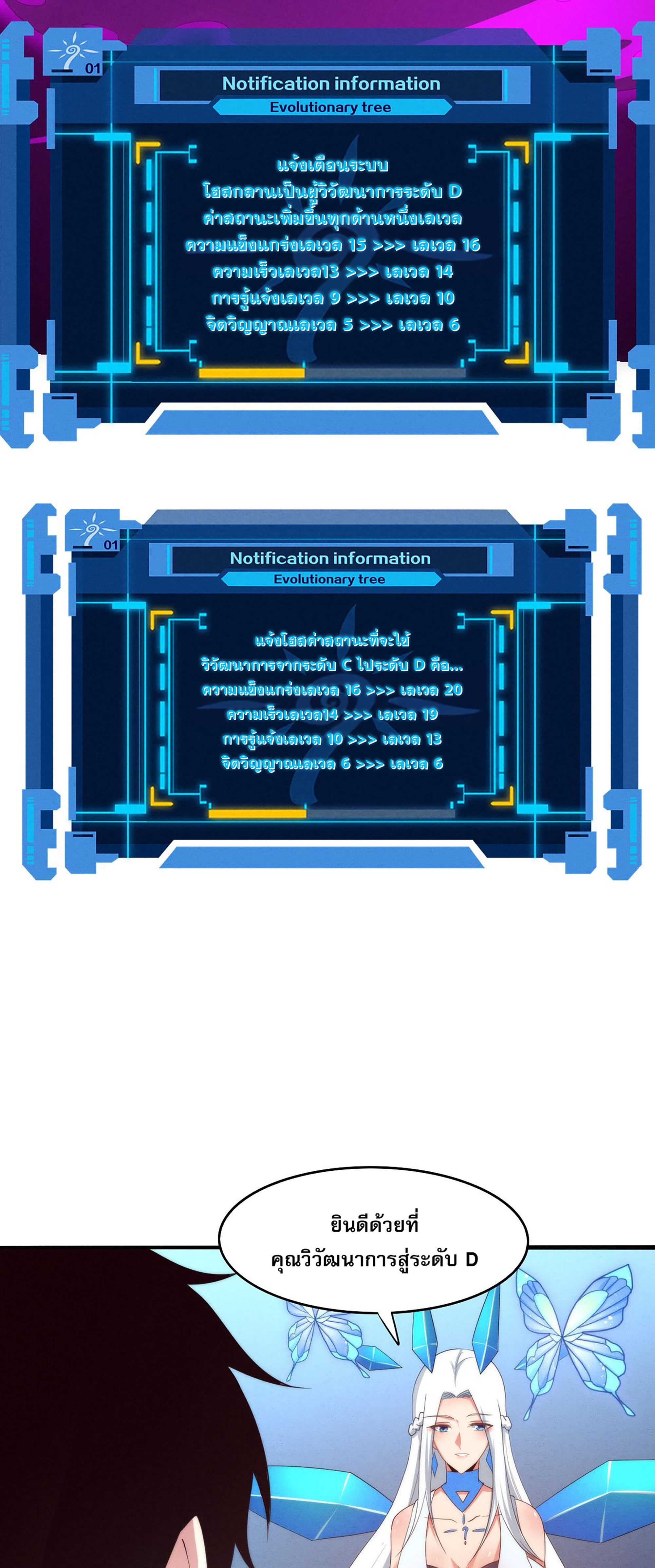 The Frenzy Of Evolution ตอนที่ 63 หน้า 38