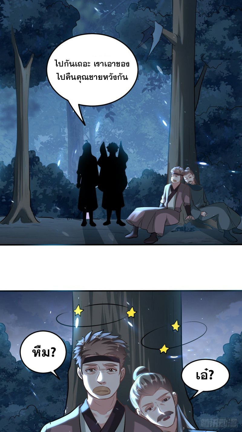 The ultimate son-in-law from different world ตอนที่ 81 หน้า 18