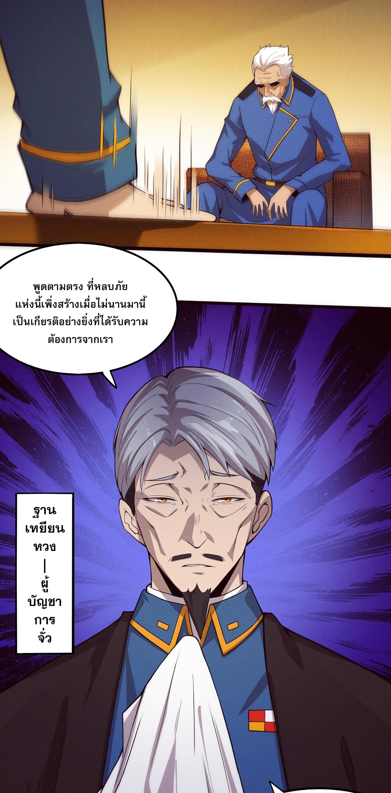 The Frenzy Of Evolution ตอนที่ 62 หน้า 33