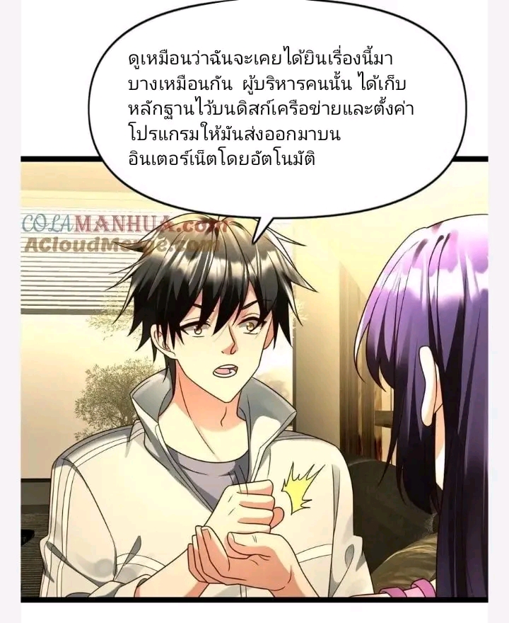 ฉันมีเซฟเฮาว์ในวันโลกาวินาศ ตอนที่ 115 หน้า 9