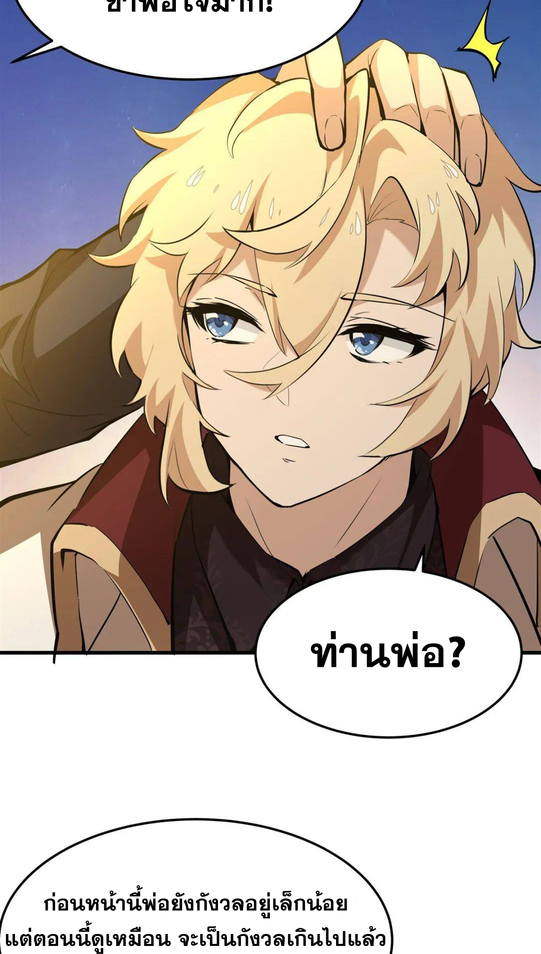 ตัวร้ายผมทองในนิยายตัวเอกหญิงสุดแกร่งก็อยากมีความสุข ตอนที่ 5 หน้า 40