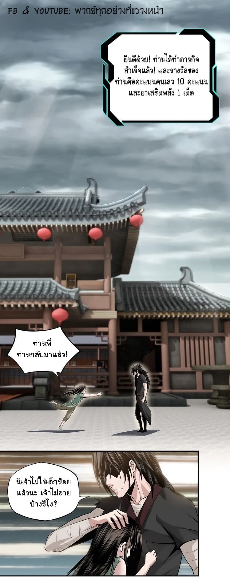 หมดยุคพระเอกเกิดใหม่ด้วยระบบโคตรเลว ตอนที่ 4 หน้า 46