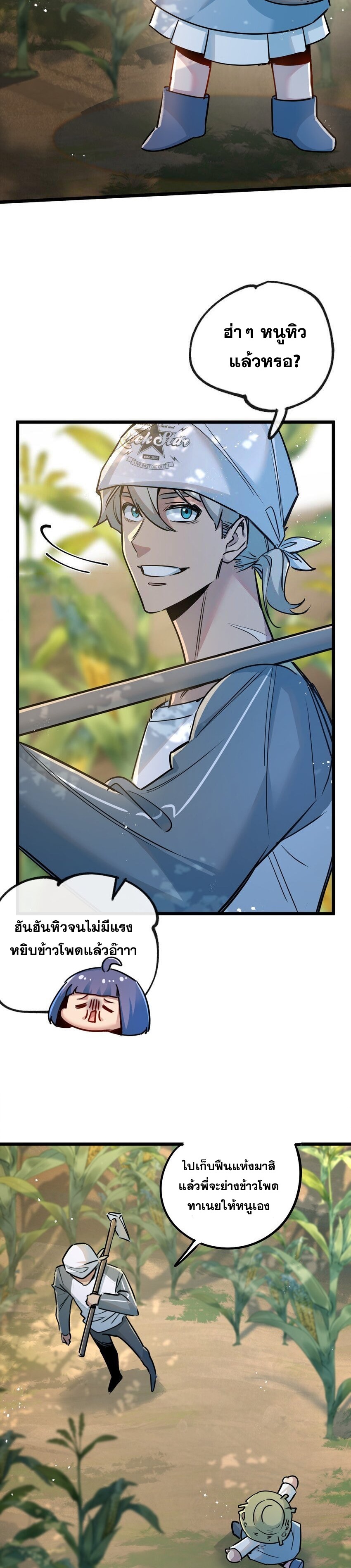 สุดยอดฟาร์มวันสิ้นโลก ตอนที่ 10 หน้า 23