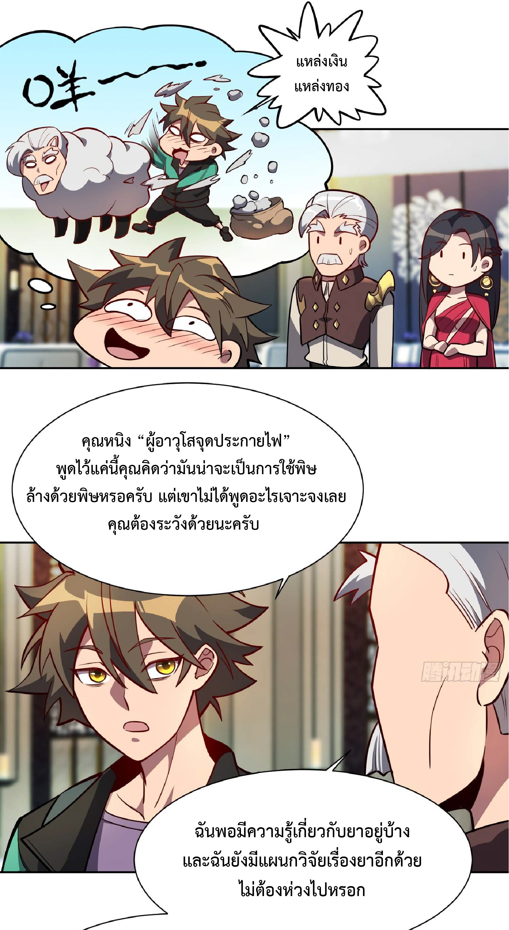 The People On Earth Are Too Ferocious ตอนที่ 32 หน้า 6