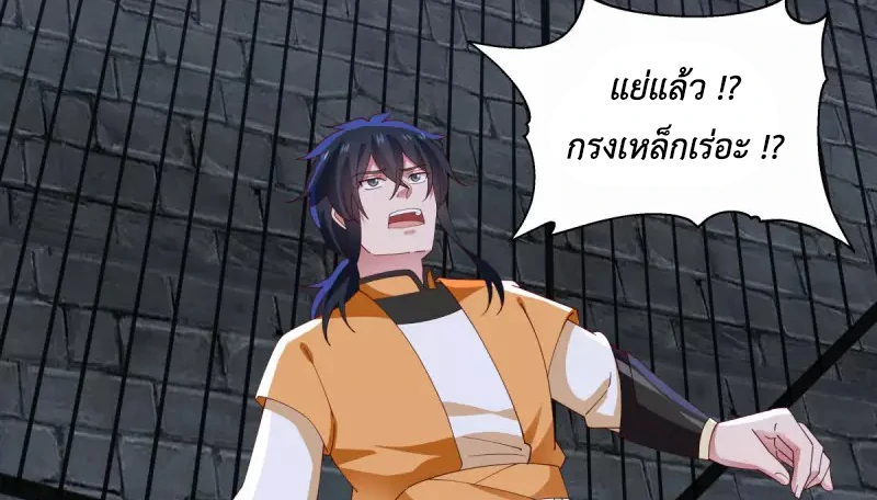 Chaos Alchemist (วิบัติการณ์เทพเซียนโอสถ) ตอนที่ 208 หน้า 8