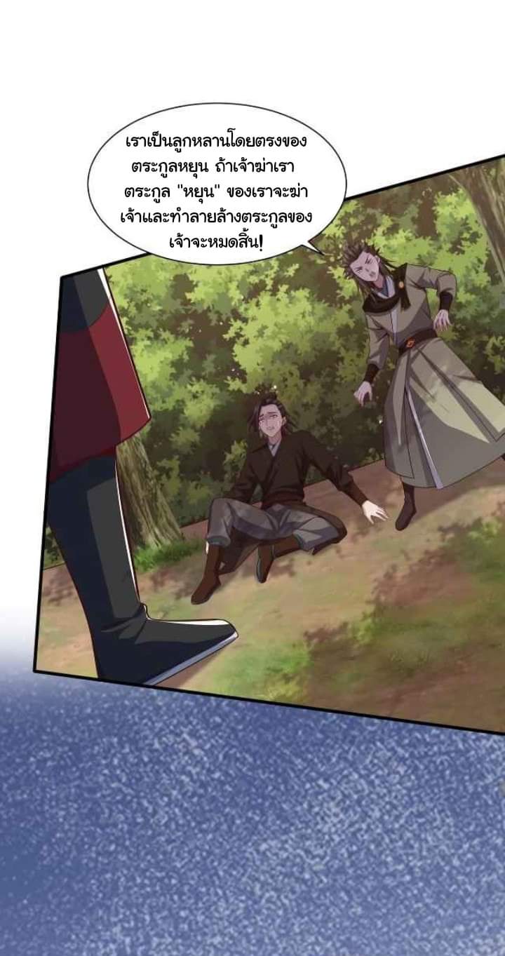 เทพเจ้าจักรพรรดิที่แข็งแกร่งที่สุด ตอนที่ 6 หน้า 23