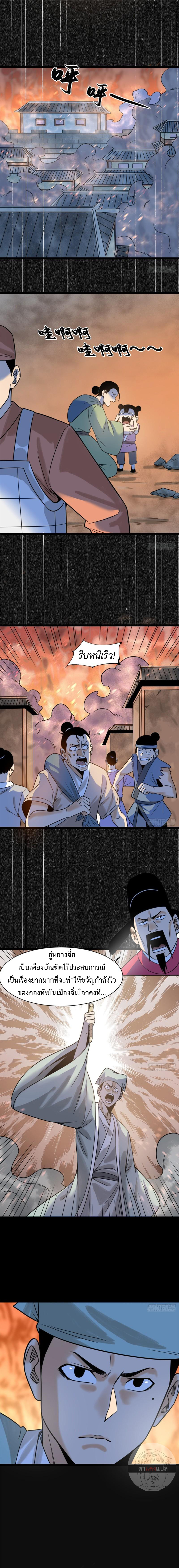 Ming Dynasty's Failure ตอนที่ 117 หน้า 3