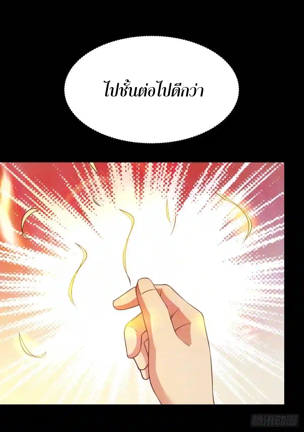 Rebirth City Deity - การเกิดใหม่ของเทพเซียนแห่งนคร ตอนที่ 11 หน้า 24