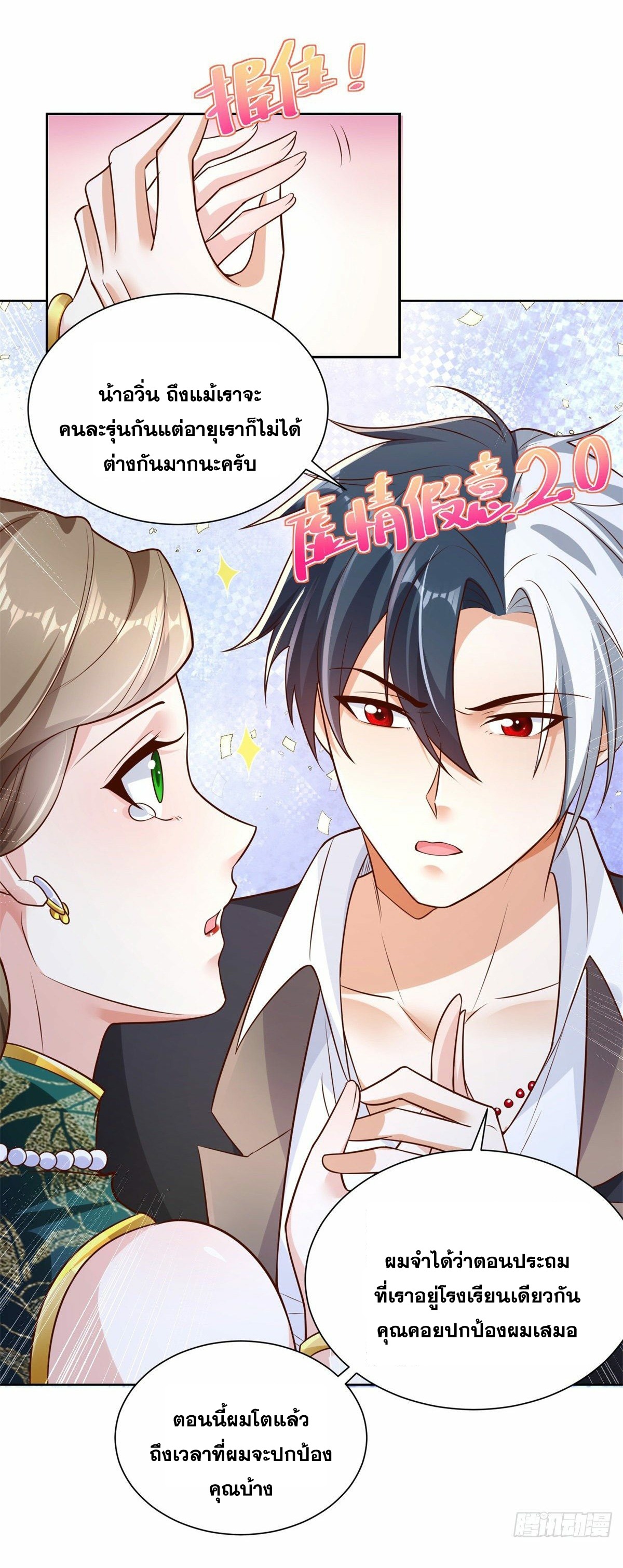 Arch villain วายร้ายระดับเทพ ตอนที่ 29 หน้า 6