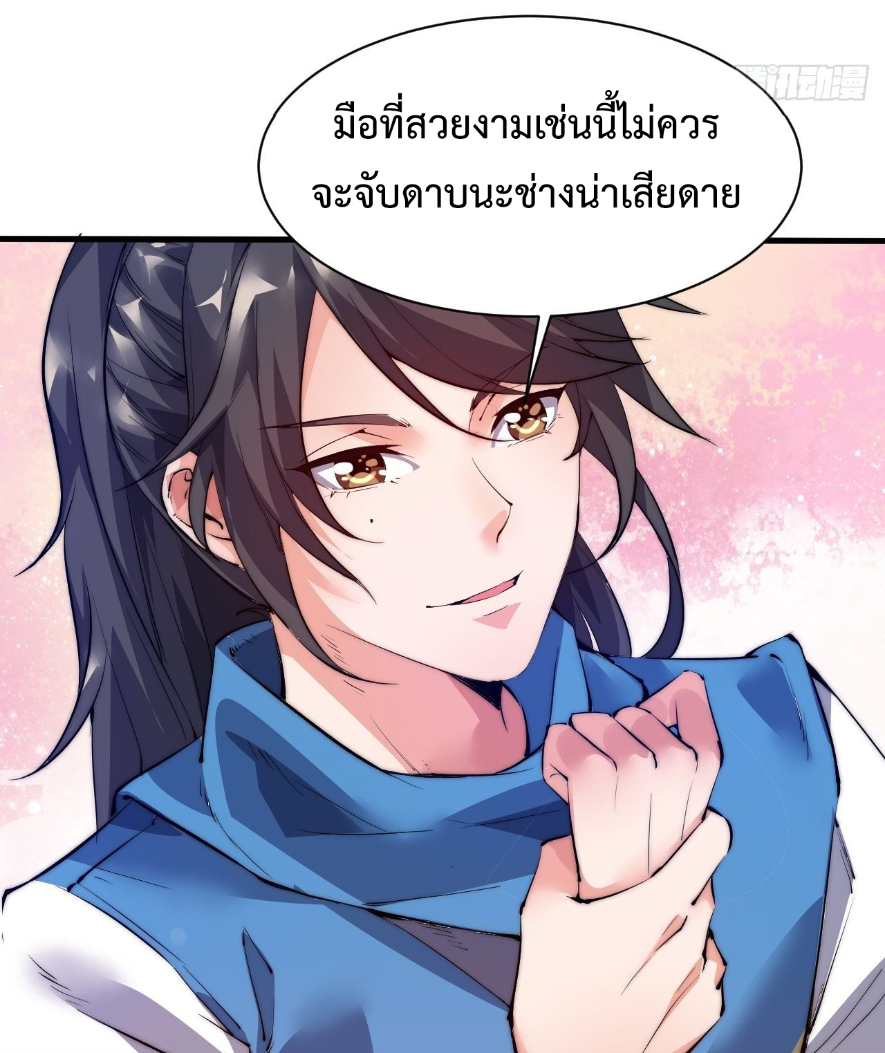 I'm longlife 9000 years old ตอนที่ 3 หน้า 8