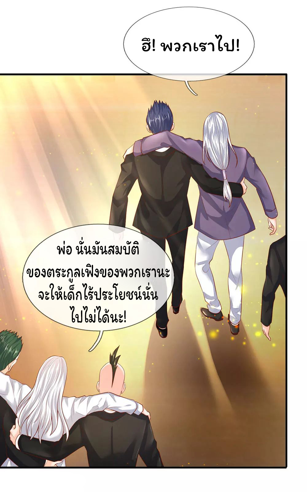 ราชาเทพนิรันดร์ (Eternal god king) ตอนที่ 42 หน้า 4
