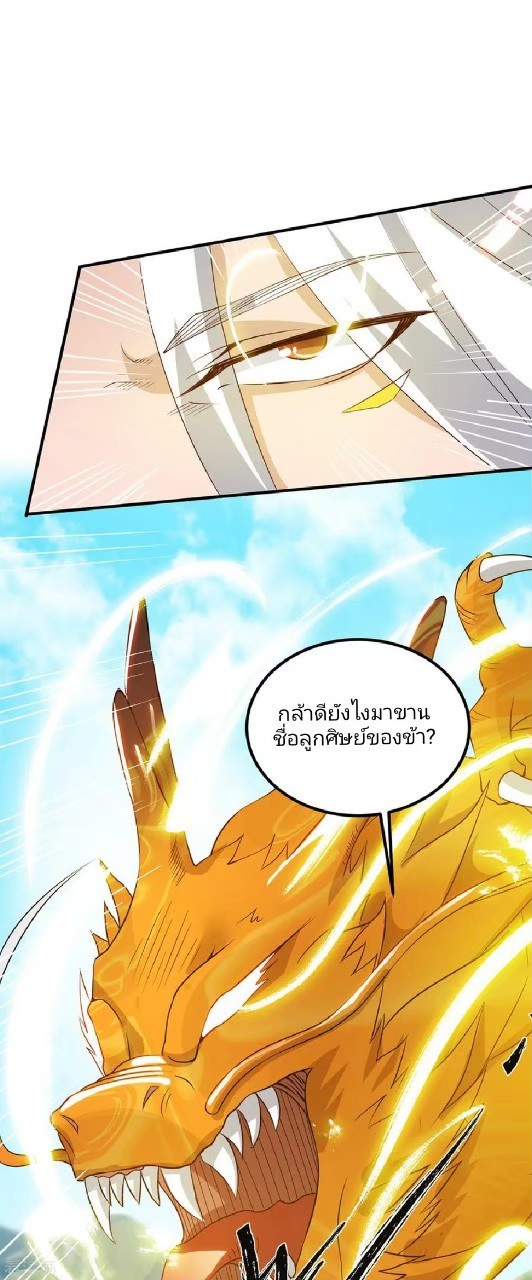 ราชันย์ผงาดโลกันตร์ ตอนที่ 20 หน้า 17