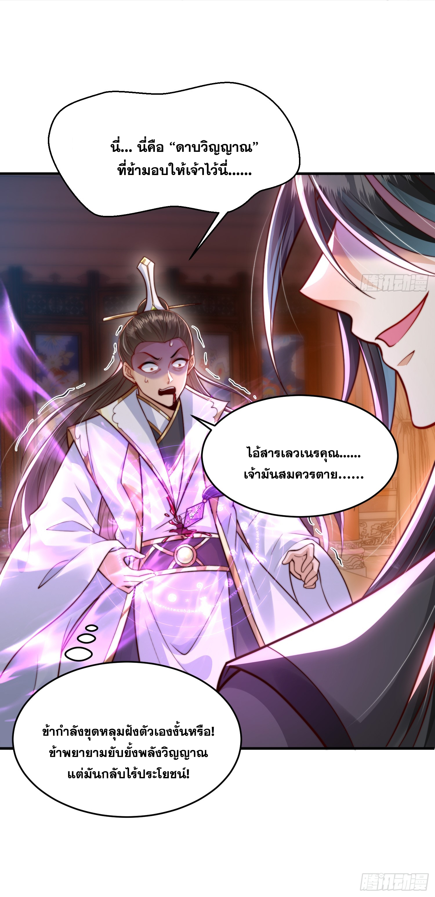 พิชิตใจท่านอาจารย์หญิงผู้งดงาม (ทันจีน) ตอนที่ 21 หน้า 25