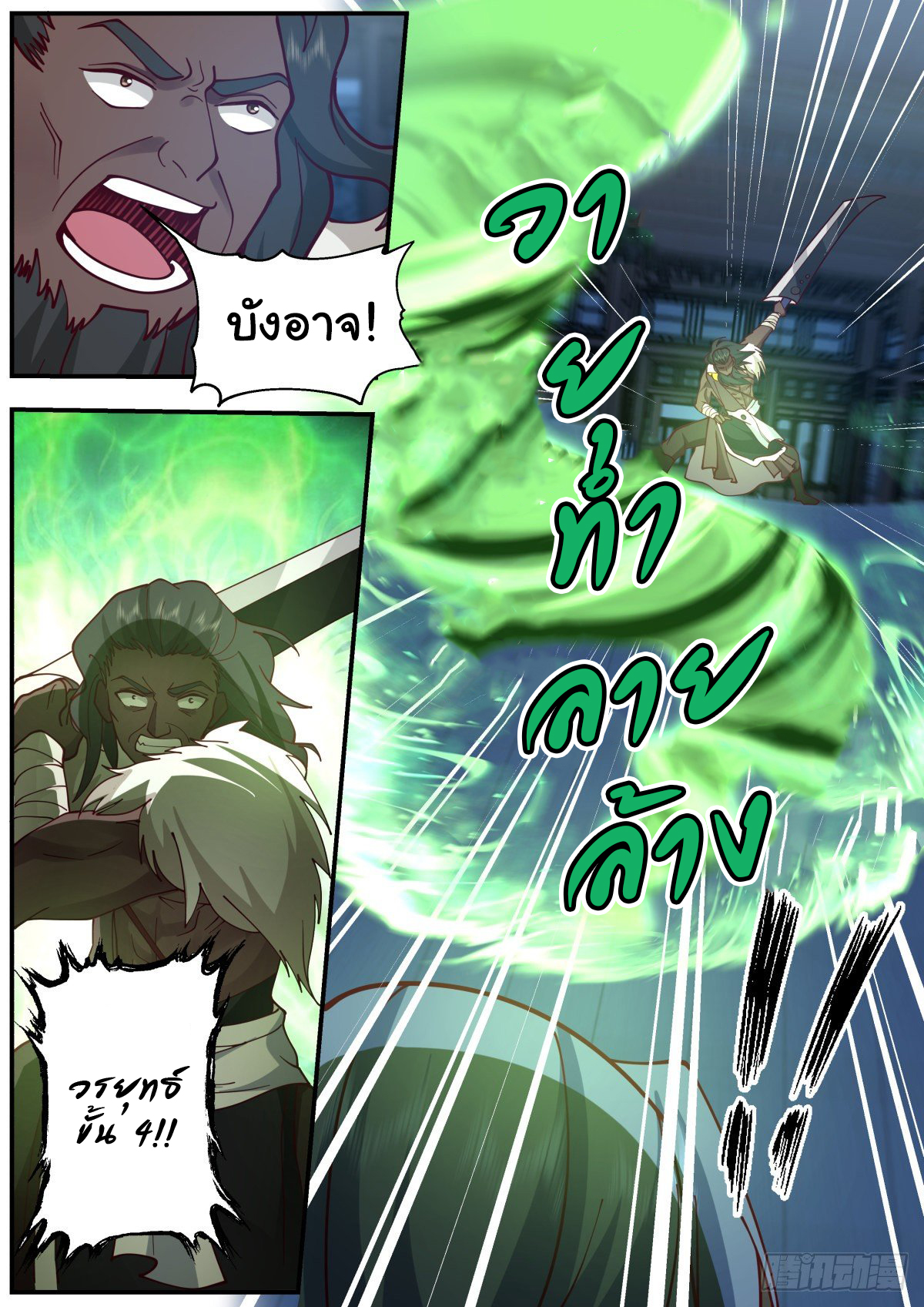 ดาบที่แกร่งขึ้นจากการฆ่า ตอนที่ 39 หน้า 10
