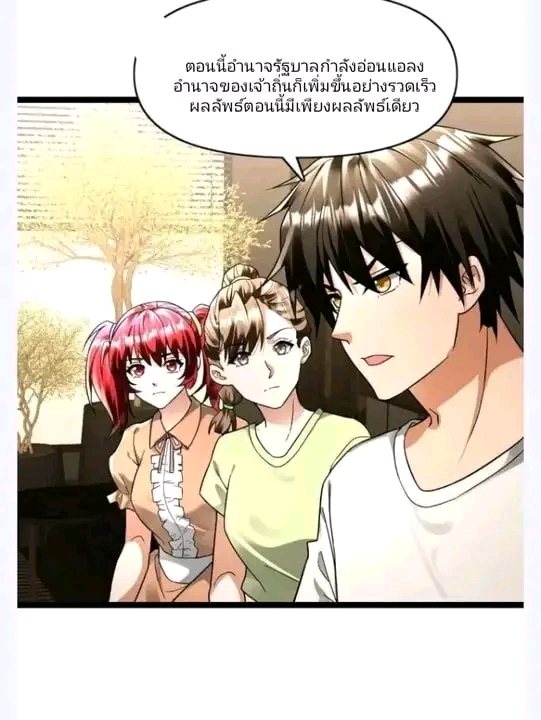 ฉันมีเซฟเฮาว์ในวันโลกาวินาศ ตอนที่ 163 หน้า 20