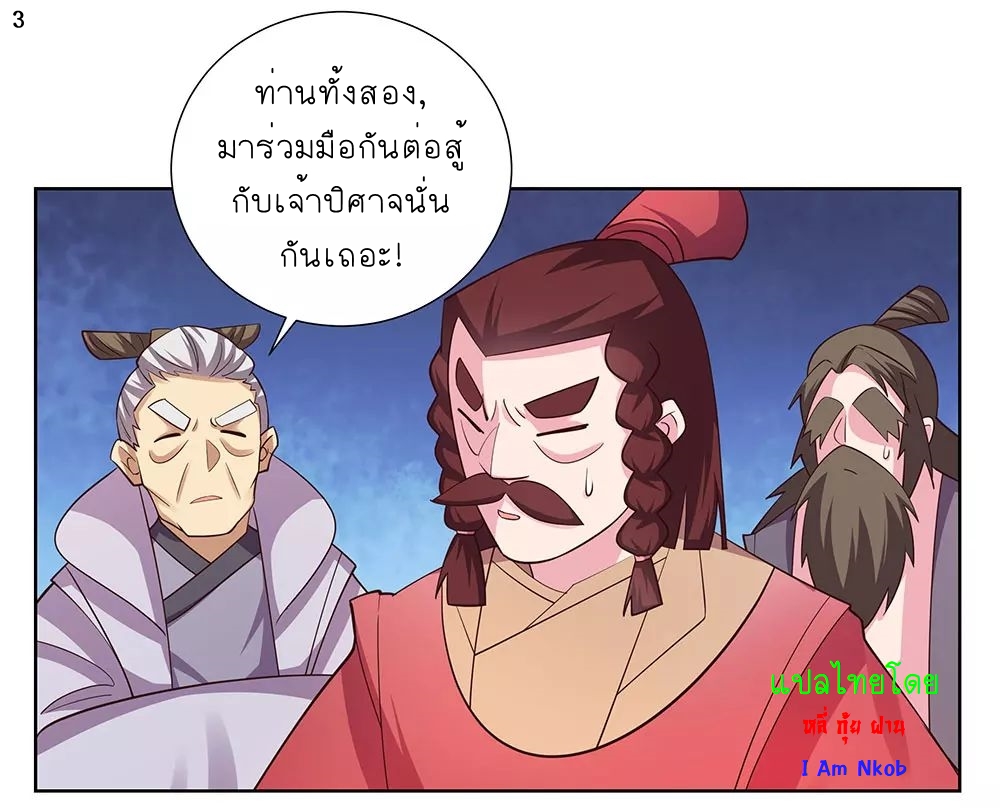 Above All Gods เทพยุทธเหนือเทวะ ตอนที่ 117 หน้า 4
