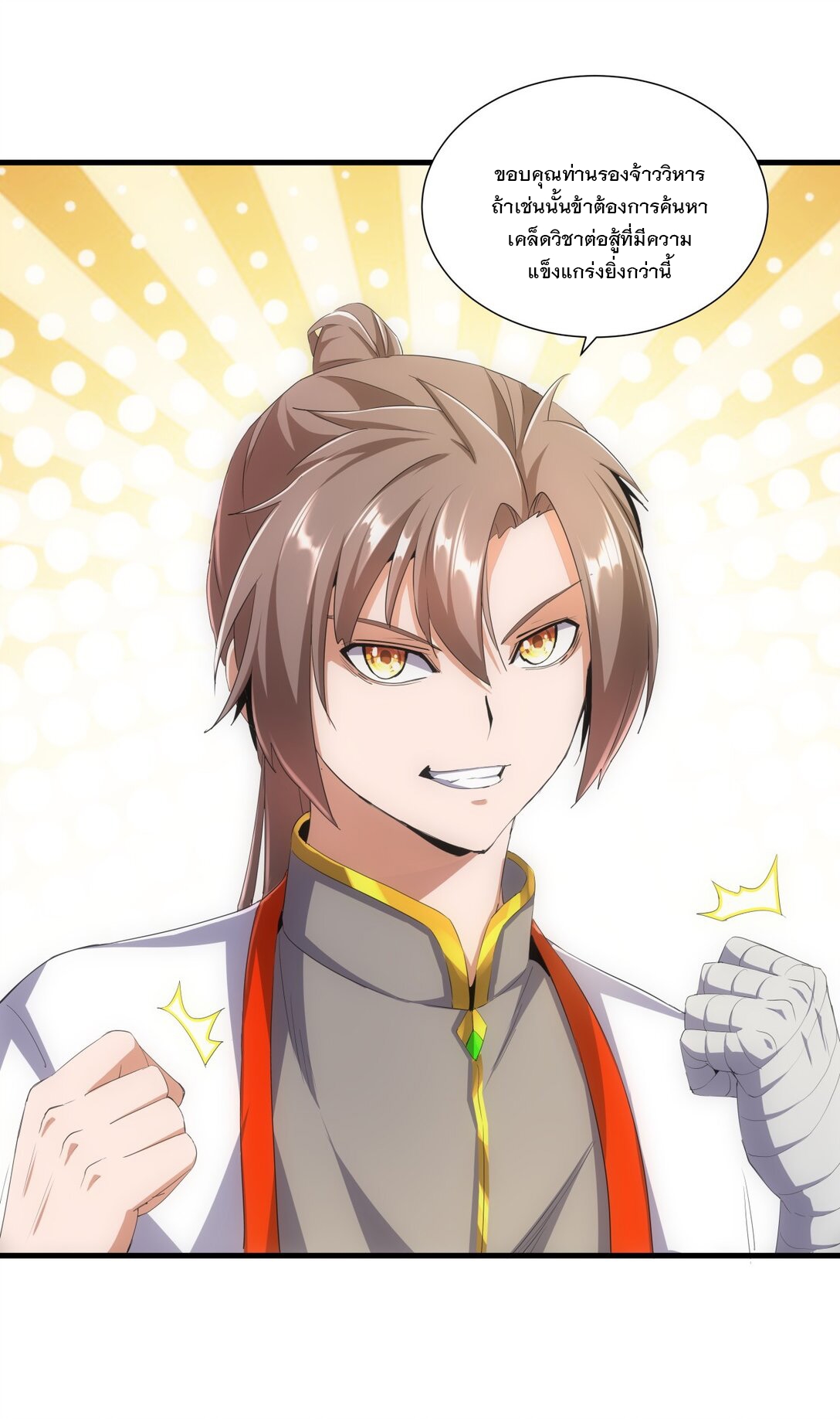 มหาเทพเอกะหมื่นบรรพกาล (จบ) ตอนที่ 34 หน้า 21