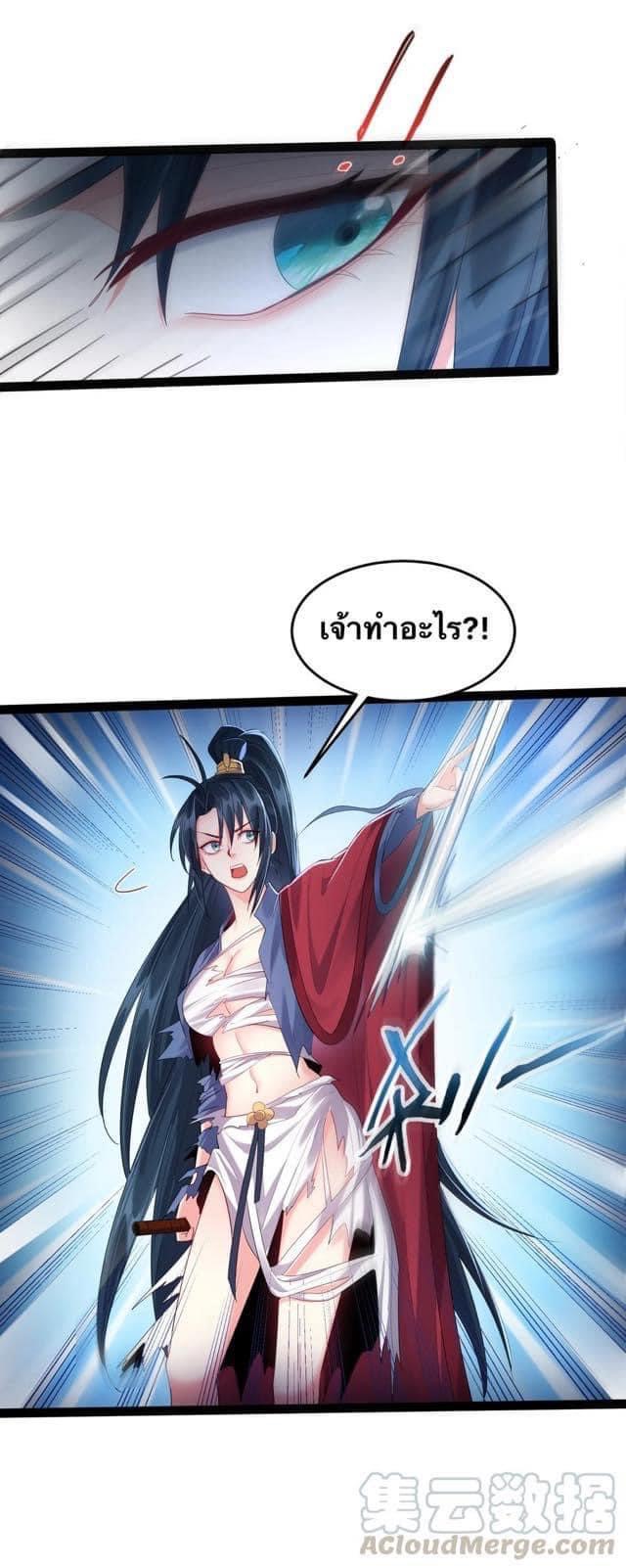 เทพวายร้ายกลับชาติมาเกิดใหม่ ตอนที่ 25 หน้า 23