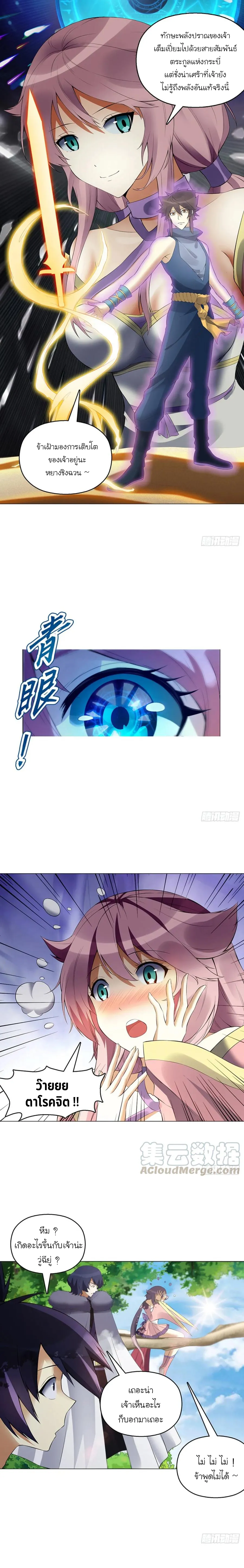 (จบ) Heavenly God Mnemonic (กำเนิดใหม่เทพวรยุทธตระกูลหยาง) ตอนที่ 24 หน้า 32